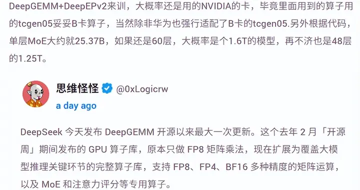比預期還要高60% DeepSeek V4參數量有望達到1.6萬億