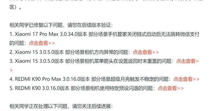 澎湃OS再次公布進展通報：10個問題，修復了五個！