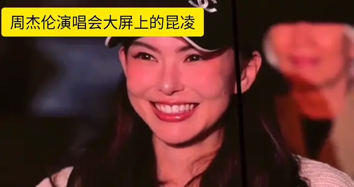 周杰伦演唱会大屏昆凌封神！此女只应天上有