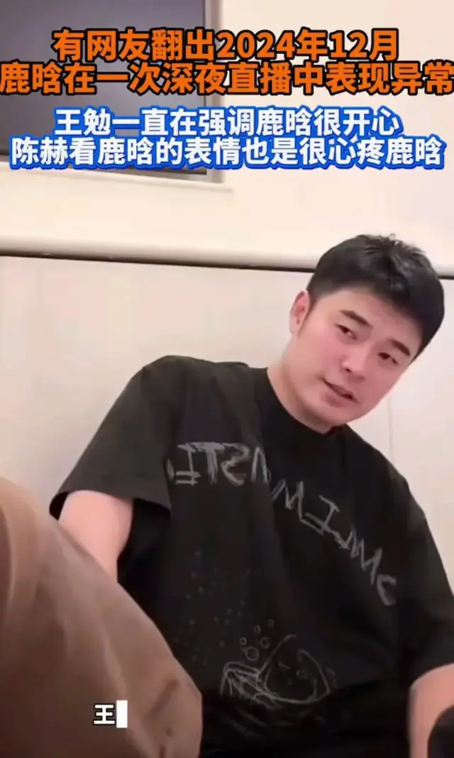 鹿晗直播背后的故事：陈赫的眼神暴露了什么？