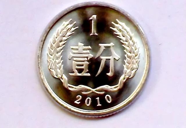 单枚能卖10000元，民间流传的1分硬币，大家仔细看好了