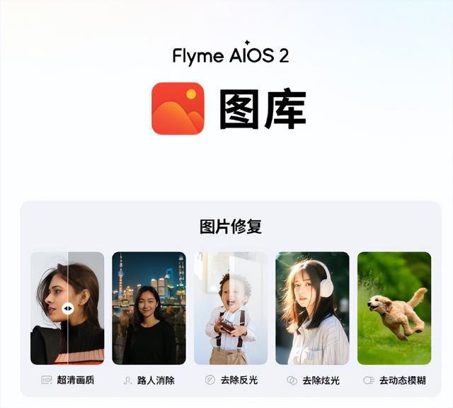 AI技术革新，星纪魅族Flyme AIOS 2让生活更加智能便捷