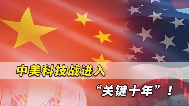 “鸿蒙”技术正式亮剑，中美科技的“关键十年”
