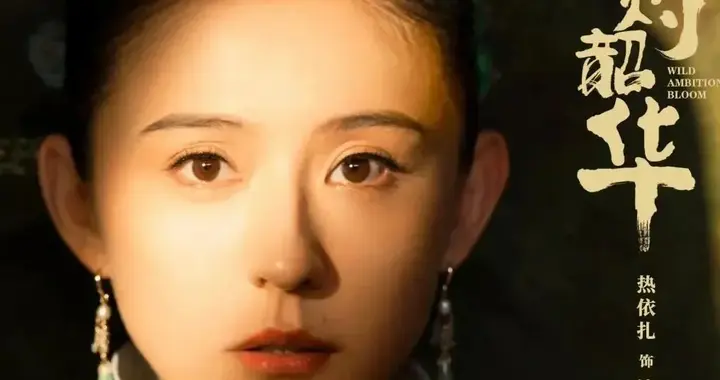 全程瞪眼，表情狰狞，39岁热依扎出手，带来视后“教科书式”演技