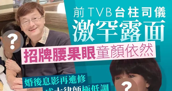 前TVB台柱主持人罕见露脸 童顏依依旧 婚后息影再進修成香港大律师