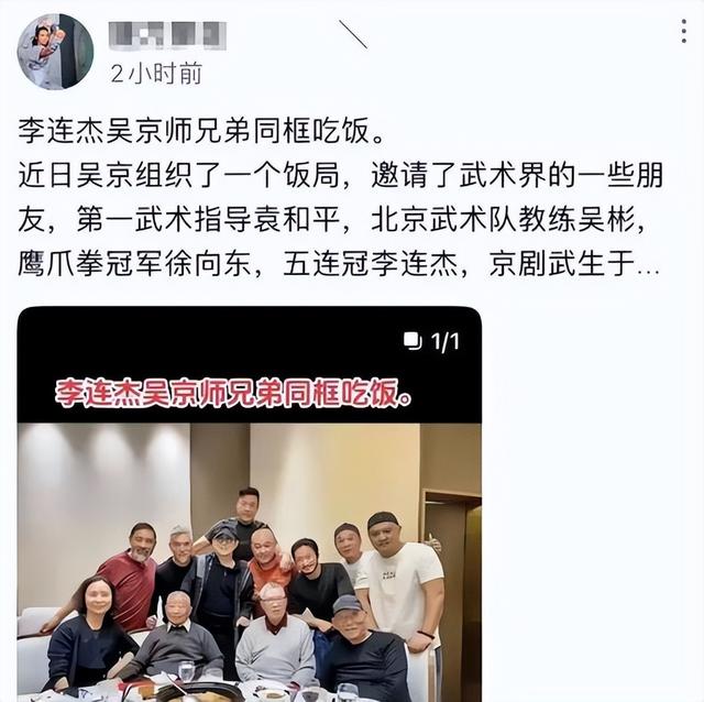 李连杰近况曝光，参加吴京饭局状态好，袁和平于荣光多大咖露面
