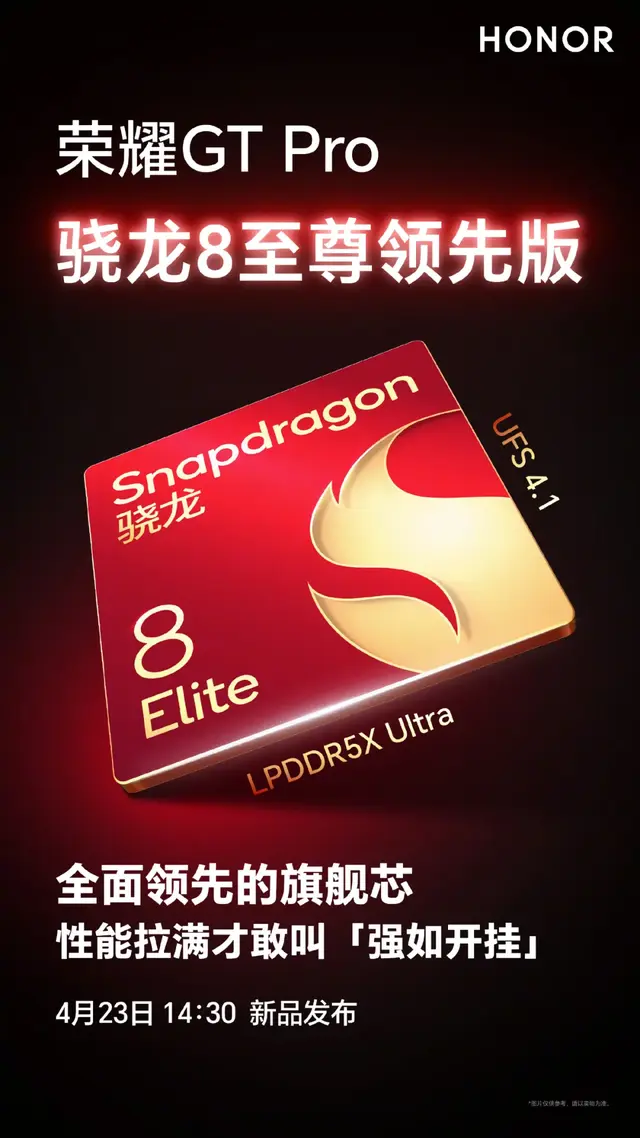 骁龙8E领先版，荣耀GT Pro预热