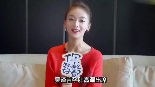 吴谨言挺孕肚亮相新剧发布会，穿高跟鞋甩鞭子，不顾危险太拼了