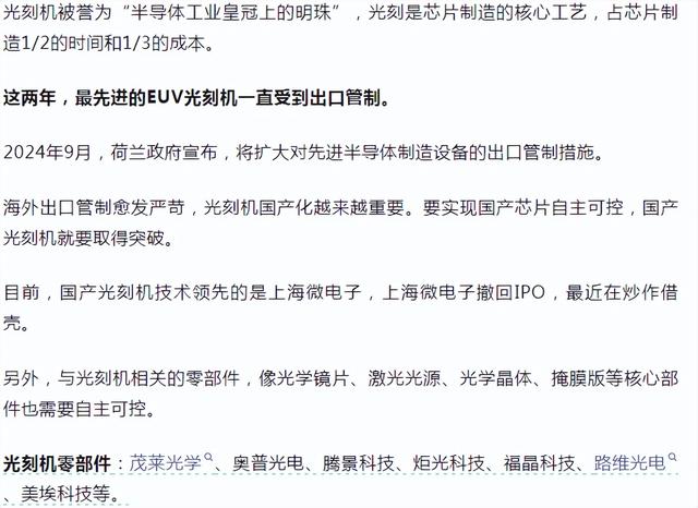自主可控五大核心方向，每一个都很不简单！谁会成为“跨年龙”？