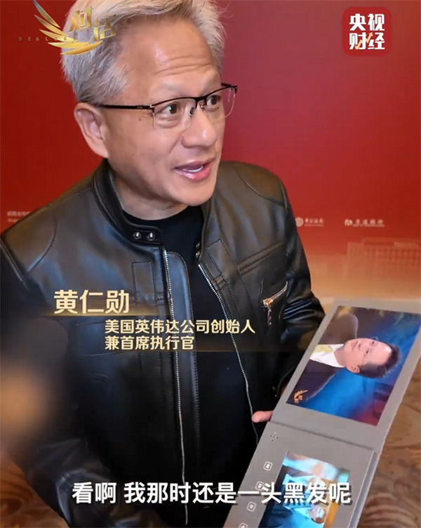 黄仁勋18年前旧照曝光！本人感慨：那时还是一头黑发 现在头发白了