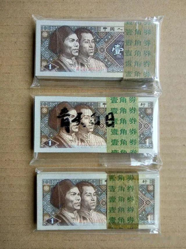 不再发行的1角纸币，有这个特征价值6000元，谁家里有？