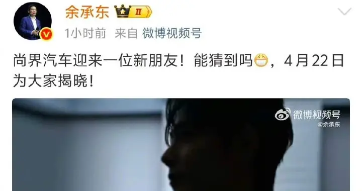 肖战空降华为尚界首位代言人，汪海林四字评论酸翻全网