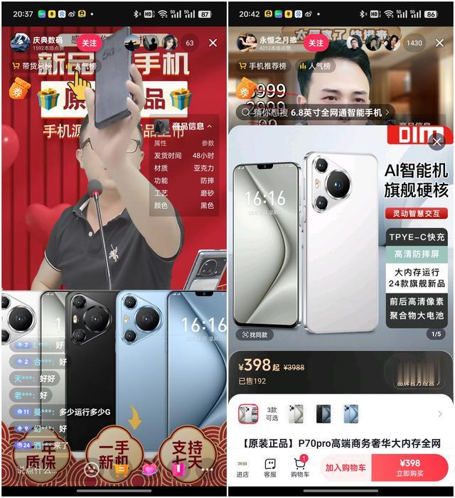 398元，“新款华为Pura70Pro”开售，给我整不会了