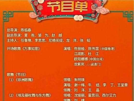 |春晚阵容出炉，快来看看有你喜欢的明星吗！