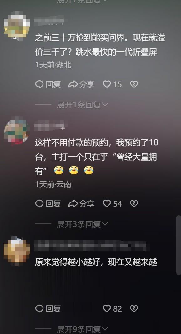 华为三折叠“神话”破灭，黄牛诉苦，600万人预约只是闹着玩啊？