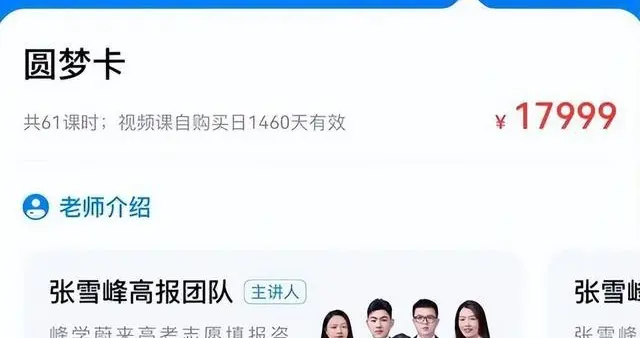 张雪峰被官媒怒批，引发热议，本人回应已知错反省