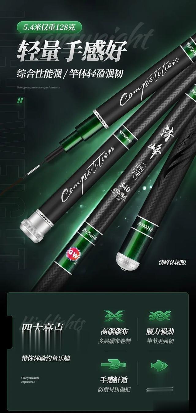 夜钓|新品推荐 | 清峰，拥有令人上瘾的轻量好手感，带你体验钓鱼乐趣