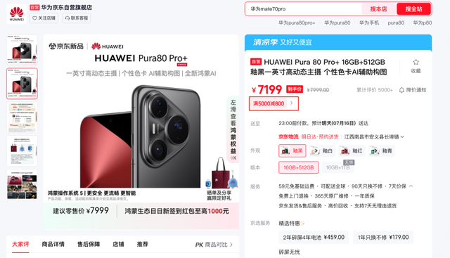 首發用戶懵逼了，華為 Pura 80 剛發布一個月就迎來官方降價！