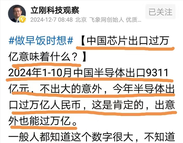 项立刚：2028年中国芯片将一统天下，美国开始反思对中国科技战