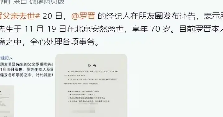 突发！罗晋父亲离世，唐嫣婚变传闻，1细节打脸造谣者