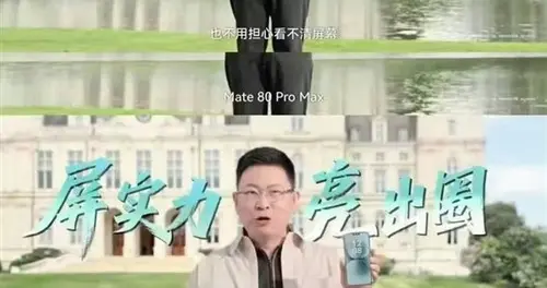 地表最亮！华为Mate80 ProMax屏幕亮度将达到8000nit
