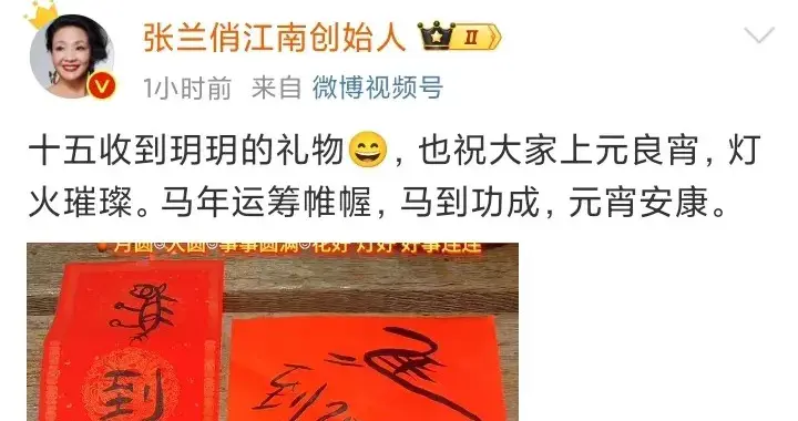 张兰收到元宵节礼物，孙女小玥儿送上对联，亲妈大S的教育很到位