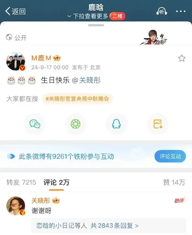 鹿晗突然官宣，关晓彤炸上热搜！网友：7年了，恭喜恭喜！！