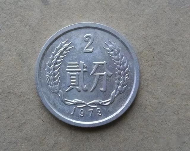 少见的2分硬币，已经涨了35000倍以上，你家里有吗？