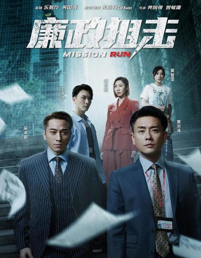 《廉政狙击》演员演技排名 蔡思贝第10 吴卓羲第3 黄宗泽吃亏于角色