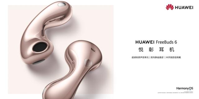 从潮流配色到智慧功能焕新，华为FreeBuds 6玫瑰金全能到超标！