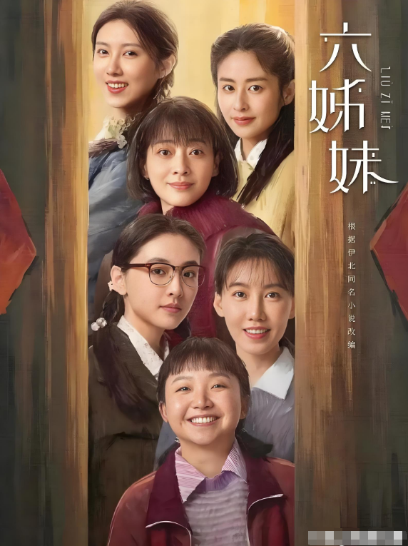 《六姊妹》辣目洋子迎来骂潮，是因为她踩中国人最讨厌的3个雷区