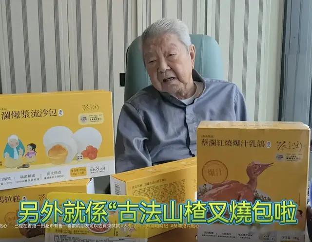 83岁蔡澜近况曝光 自家点心上架售卖 亲自拍片宣传 称已看淡生死