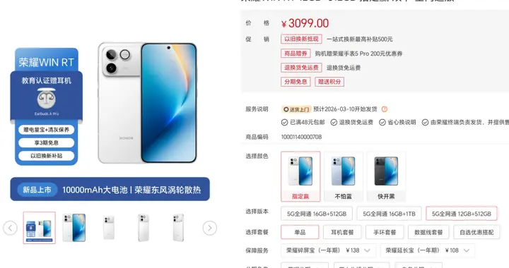 榮耀WinRT的12+256G都開始加價銷售了？太瘋狂了
