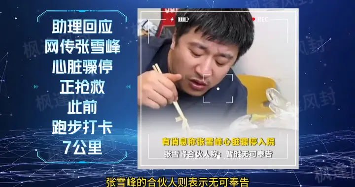 助理回应“网传张雪峰心脏骤停抢救” 跑步打卡7公里