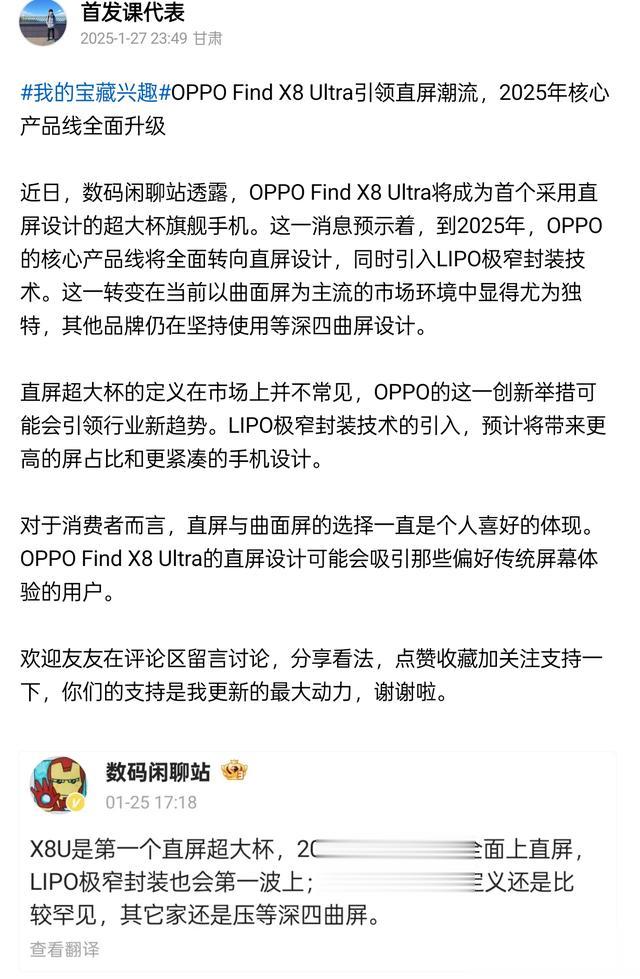 OPPO 2025 大动作！直屏旗舰来袭，配置曝光太惊艳！