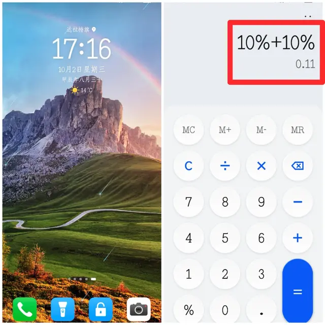 Mate60Pro计算器，发现一个有意思的事情！