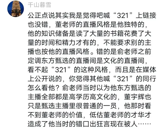孙东旭仍在寻找直播带货方式，已加紧效仿董宇辉，两者已高下立见