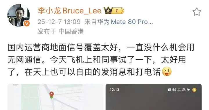 飛機上沒網也能通話 華為無網通信功能放大招