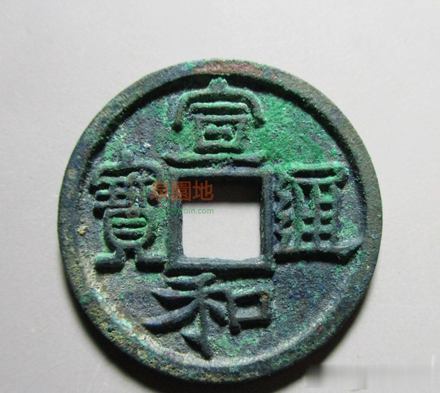 文玩|宣和通宝的价值