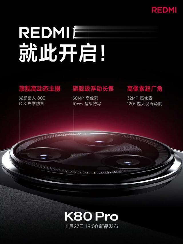 红米K80影像实力揭秘：比iQOO13高出许多，比一加13可玩性更高