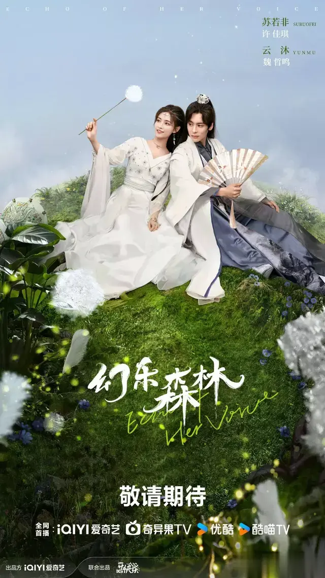 9月22号正式开播！爱奇艺又一部古装甜剧来袭，男女主很有CP感