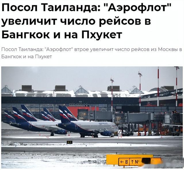 牡丹江|俄航增加了飞往曼谷和普吉岛的航班数量