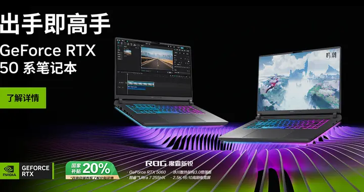 双11必买游戏本推荐：ROG高性能RTX 50笔记本迎来抄底好价！