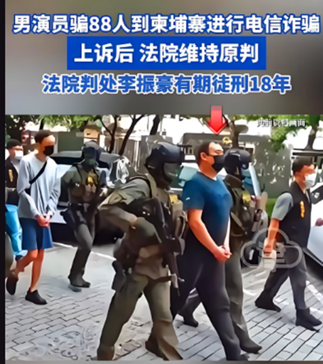 男演员把88人卖到柬埔寨获利1400多万被判18年，只有32人还活着