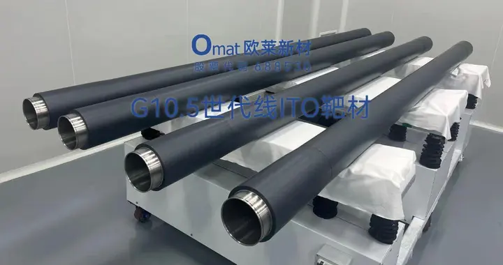 歐萊新材新工廠G10.5世代線ITO靶材出貨