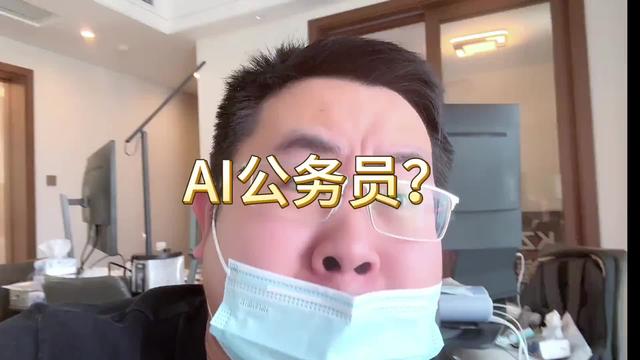 没想到！AI最先替代公务员! DeepSeek开发70个“AI公务员”已上岗!