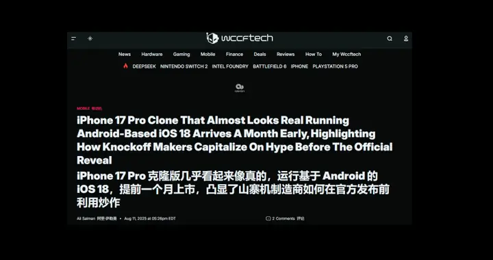 山寨 iPhone 17 Pro 提前進場：蘋果還沒表態，華強北先嗨了