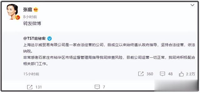 张庭|张庭：内娱最大的丑闻，咋还不封杀她？！