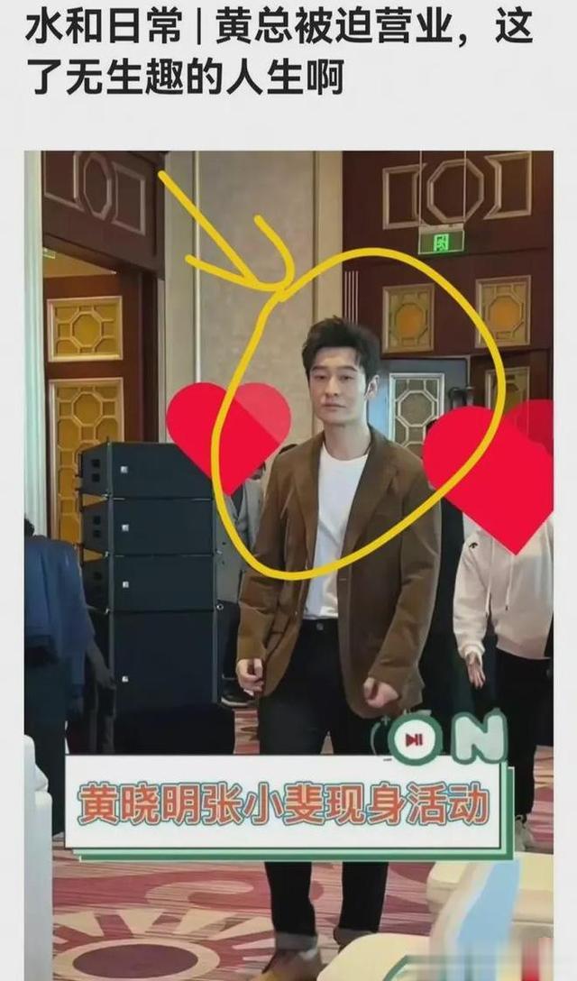 黄晓明|黄晓明参加活动精神萎靡不振，目光呆滞，网友调侃像树先生