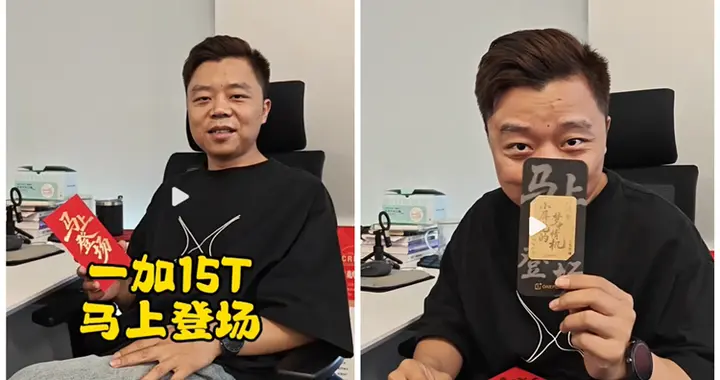 小屏黨狂喜！一加15T官宣，6.32英寸塞進7500mAh電池？